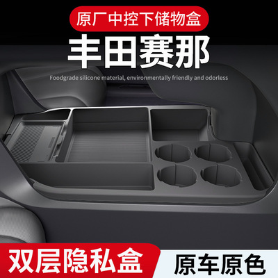 适用丰田塞纳格瑞维亚中控下硅胶储物盒置物盒配件内饰改装饰用品