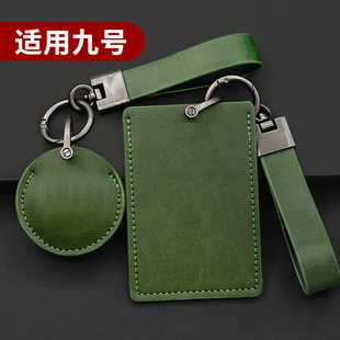 适用九号钥匙套9号电动车卡片保护套B30c/B80/C60NFC九号感应卡套