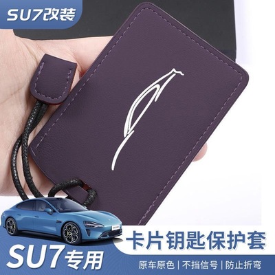 su7pro卡片感应车用钥匙包