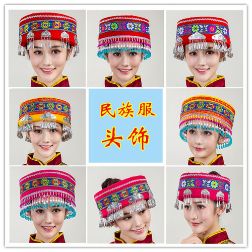 新款云南贵州苗族少数民族头饰湘西土家族壮族表演女舞蹈演出帽子