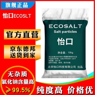 怡口ECOSALT盐颗粒盐无碘钠盐高纯度无杂质家用专用盐氯化钠球盐