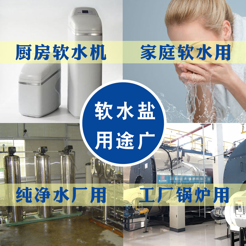 中盐软水盐家用商用软水机专用盐树脂通用盐3m史密斯软化水专用盐