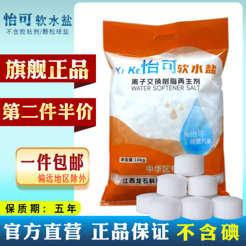 品牌原装软水盐无碘软水机专用盐树脂再生剂怡口美的3m通用软化盐