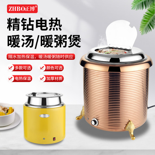 304新款暖汤锅商用保温粥煲自助餐电热保暖汤锅酒店自助餐保温锅