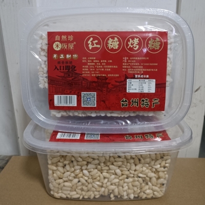 台州特产自然珍红糖烤糖米畈屋手工传统老式米花糖糕点炒米怀旧零