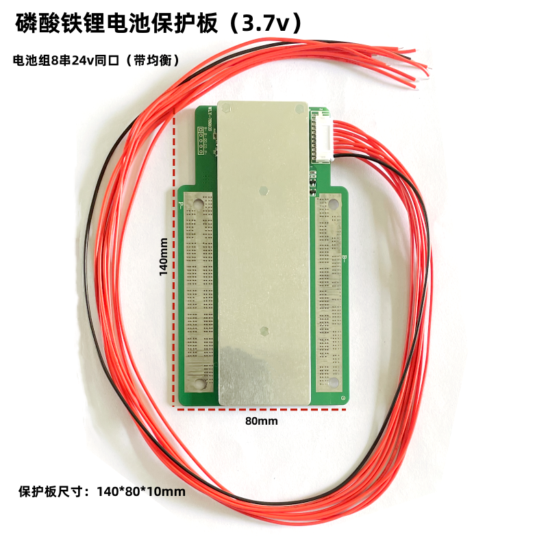 磷酸铁锂电池(3.2v)保护板电池组8串24v同口带均衡大功率200A