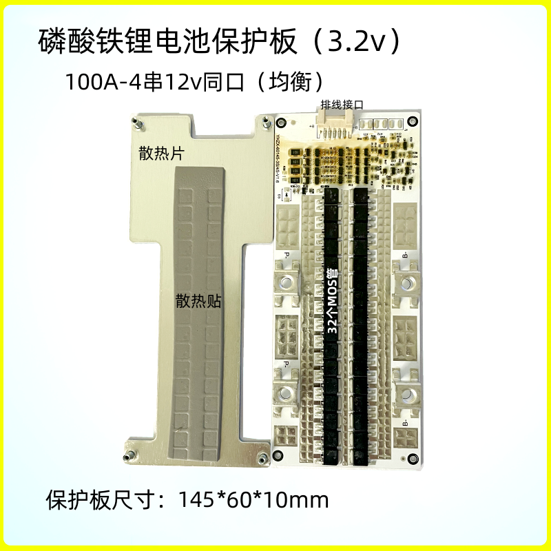 100A4串12.8v80A-8串24V磷酸铁锂电池保护板(3.2v)铝基板同口均衡