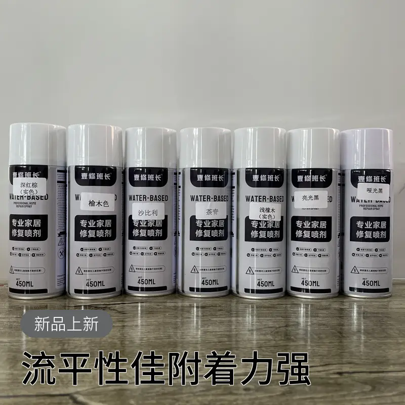 木器油性强遮盖有色喷剂 实色系列红棕刷漆 自喷漆家具维修材料