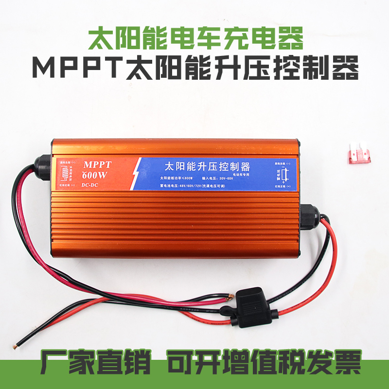 MPPTÌ«ÑôÄÜÉýѹ¿ØÖÆÆ÷48V60V72VÌ«ÑôÄܵ糵³äµçÆ÷600W