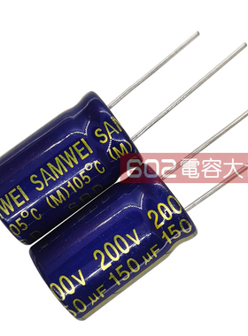 20只200v150uf三维16*25铝电解电容器SAMWEI原装紫色直流滤波通用
