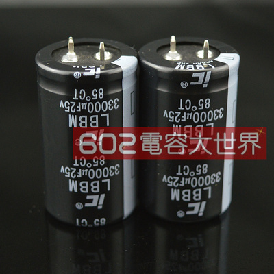 2只25v33000uf包邮 IC铝电解电容器直流滤波 LBBM长寿命85度30*50