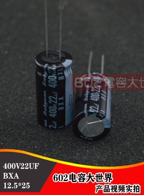 满20包邮400v22UF红宝石BXA直流滤波电解电容12.5*25长寿命RUBYCO