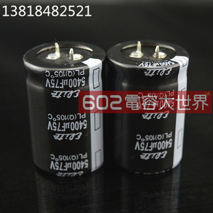 75v5400uf台湾金山电容代替63v5600uf71v5600uf 80v4700uf