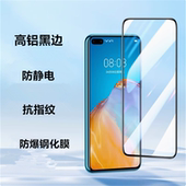 nova13 适用P80华为mate50 p70 P40荣耀X60 P50 X30 magic7高铝钢化玻璃膜8防静电黑边手机保护膜