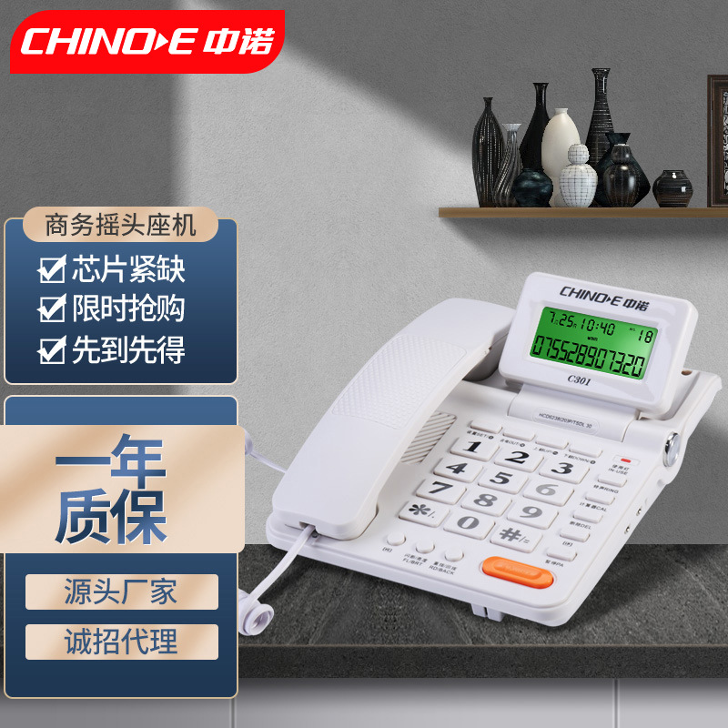 正品全新原装正品CHINO-E中诺 C301家用办公电话机座机 耳麦接听