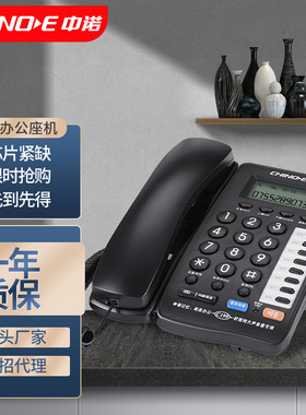 正品全新厂家直销中诺C199办公家用固定电话机/可接分机/免电池/