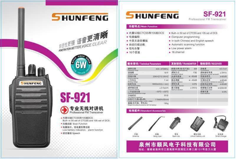正品全新正品顺风SF-921 民用6W对讲机功率大 轻巧时尚强信号 超,生活电器,对讲机/儿童对讲机,淘宝优惠券,粉丝福利购,淘宝优惠卷