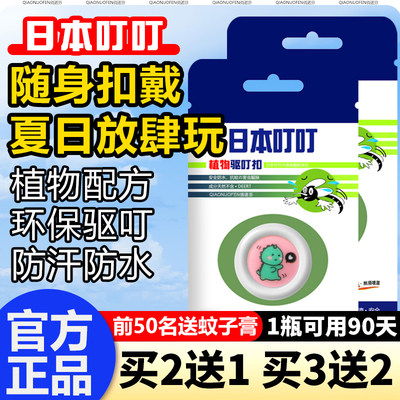 日本叮叮防蚊扣婴儿手环儿童宝宝户外孕妇随身专用驱蚊防叮神器