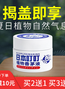 叮叮植物香茅精油香薰液