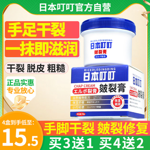 日本叮叮皴裂膏足部凝露凡士林脚后跟干裂修护霜手足皲裂保湿滋润