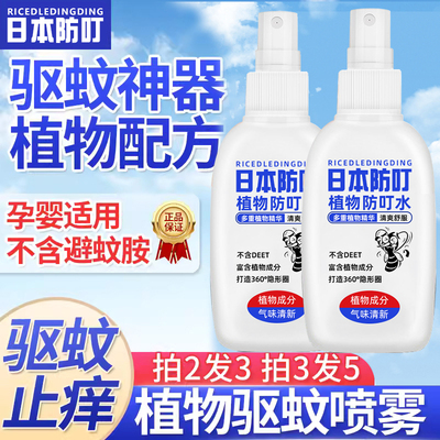 日本叮叮驱蚊喷雾防蚊植物防叮水