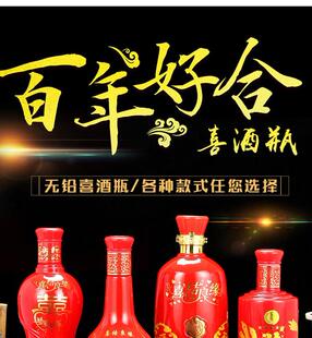 1斤装喜酒密封玻璃喜庆红色婚宴酒瓶结婚专用婚庆好看 喜字白酒空