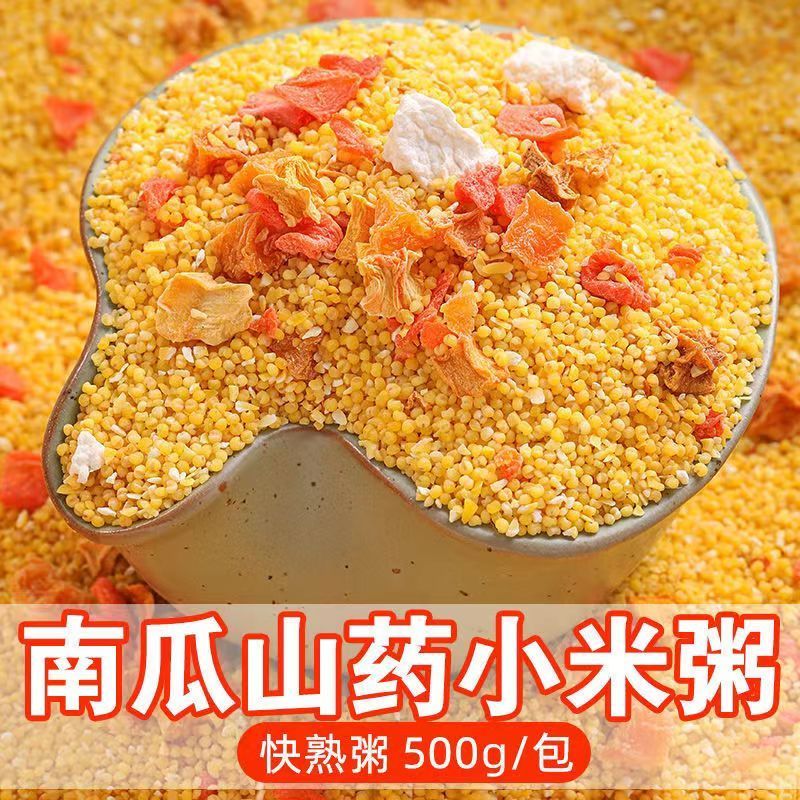 南瓜山药小米粥1斤/3斤/5斤五谷杂粮粥煮粥材料米营养早餐八宝粥