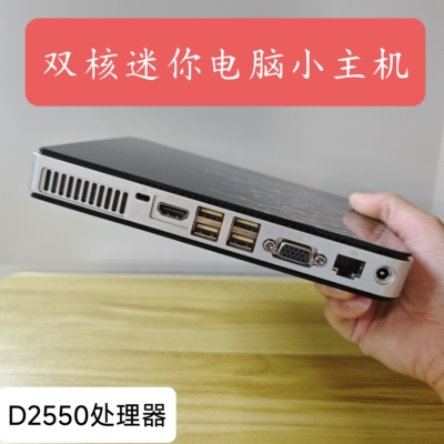双核D2550微型电脑1037U小主机DIY一体机家用企业办公win7桌面PC