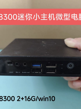 H3C迷你电脑四核Z8300小主机win10终端机DIY一体机mini PC云桌面