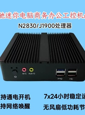 盈驰J1900迷你电脑N2830商务办公工控机准系统主机高清硬盘播放器