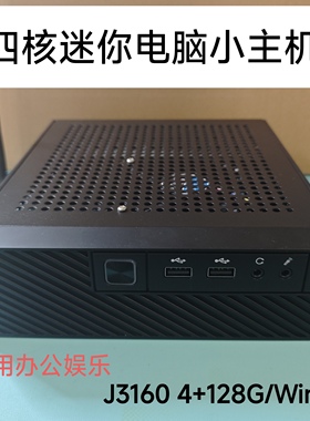 SKTC迷你电脑J3160企业办公主机商务培训网课炒股准系统主机J1900