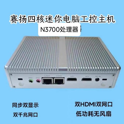 英特尔N3150迷你电脑N3700双网口双HDMI工控机NUC准系统主机Win10