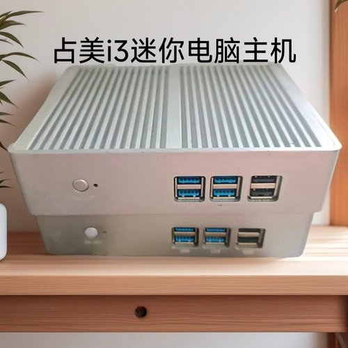 占美迷你电脑i3 4010U工控机家用办公影音准系统主机win7 4G120G