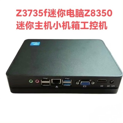 Z3735f迷你电脑Z8350小主机微型工控机Nano一体机HTPC机箱组装机