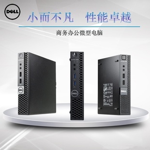 电脑I5准系统主机256G Dell戴尔i7微型迷你主机7040M办公商用台式