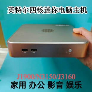 英特尔J1900 win7 N3150迷你电脑超薄J3160工控准系统主机办公台式