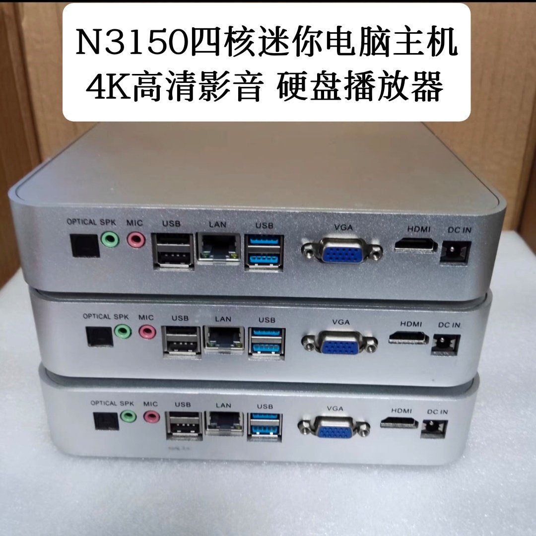 占美n3150四核迷你电脑主机4k高清影音硬盘播放器j1900准系统主机