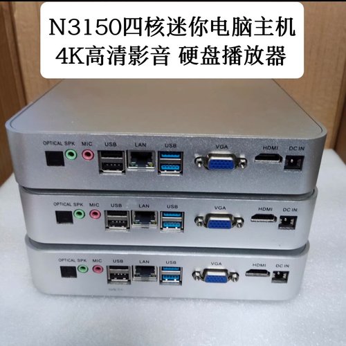 占美N3150四核迷你电脑主机4K高清影音硬盘播放器J1900准系统主机