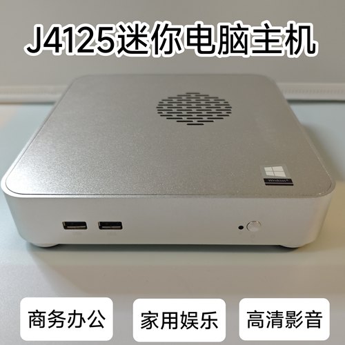 英特尔J4125小主机Win10超薄迷你电脑DIY一体机HTPC高清影音N100