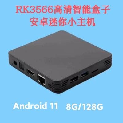 安卓电脑主机RK3566高清智能盒子4K蓝牙安卓11系统DIY一体机4G32G