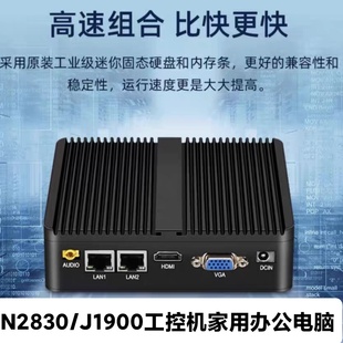 新创云盈驰迷你电脑N2830软路由工控机J1900准系统主机win7台式