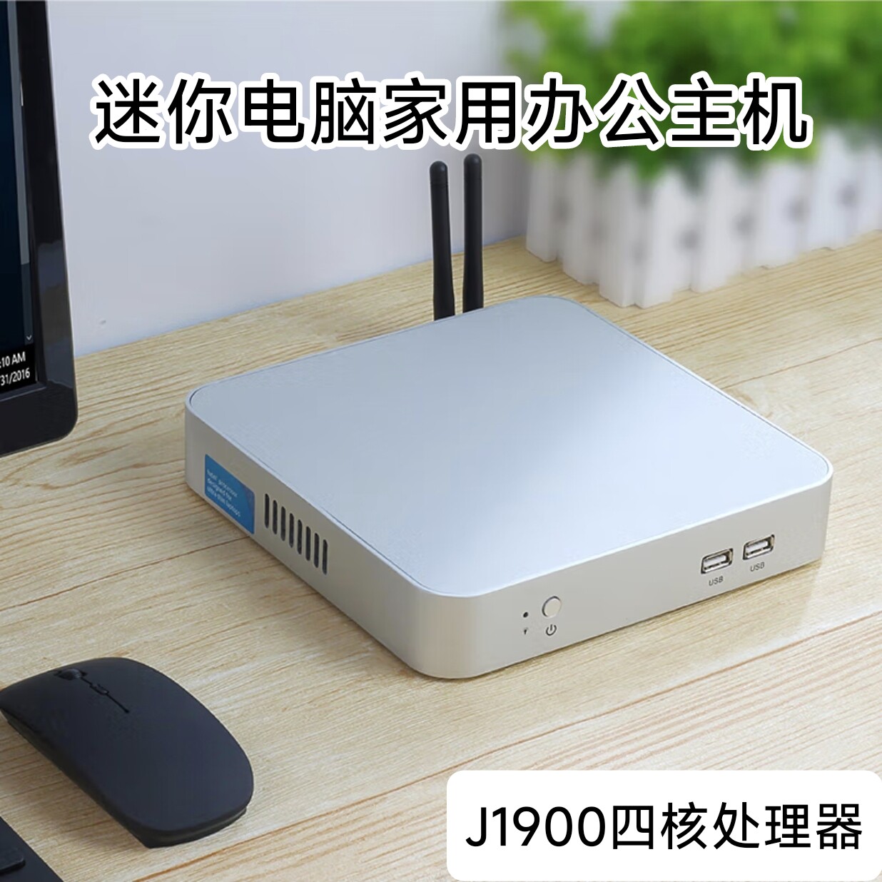 新创云/英特尔四核J1900家用办公准系统主机教育培训网课炒股电脑