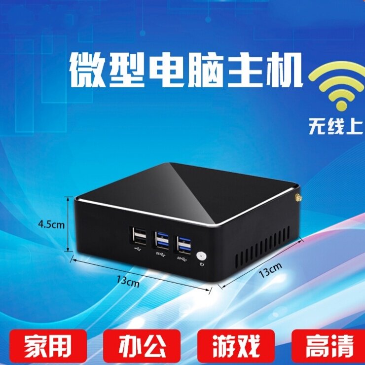 盈驰i5迷你电脑i5 5200U小主机i7家用办公机箱整机台式8G256G工控