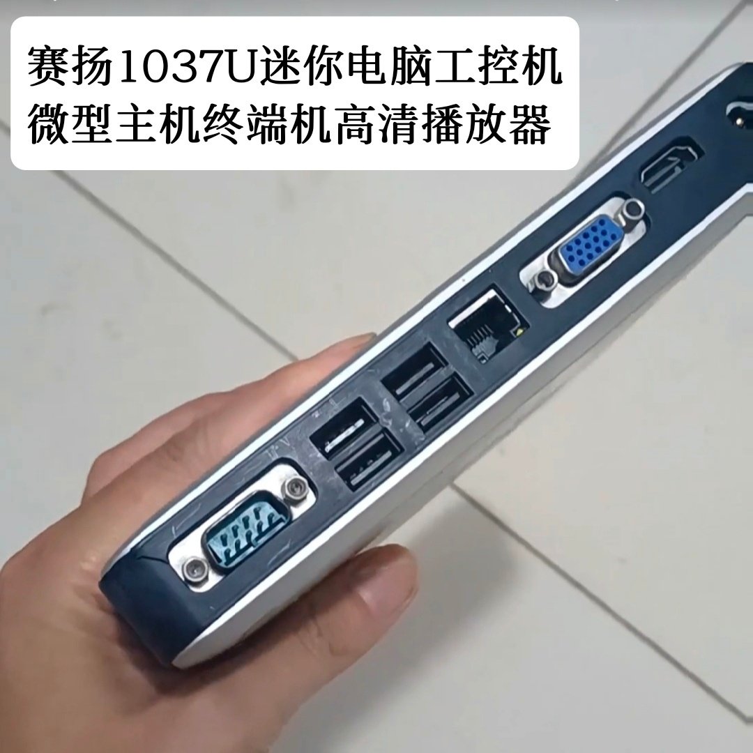 华科云1037u迷你电脑微型主机HTPC终端机工控机win7办公DIY一体机