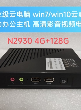 N2930英特尔Z8350迷你电脑主机微型终端机 移动办公台式DIY一体机