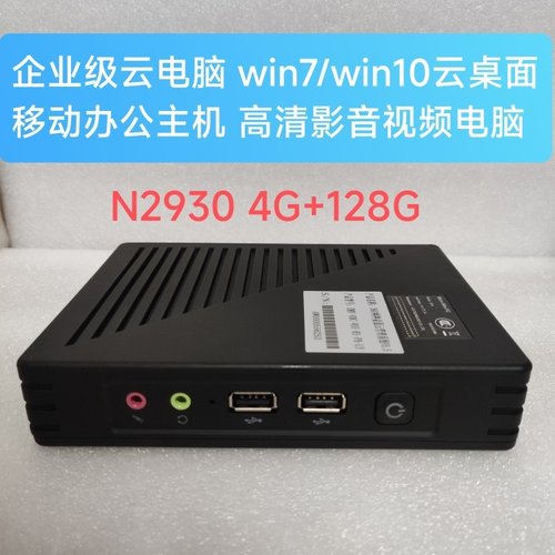 N2930英特尔Z8350迷你电脑主机微型终端机 移动办公台式DIY一体机
