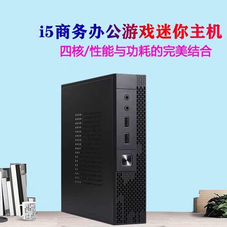 I5 4430四核商务办公迷你电脑游戏工控机H81准系统主机win7台式机