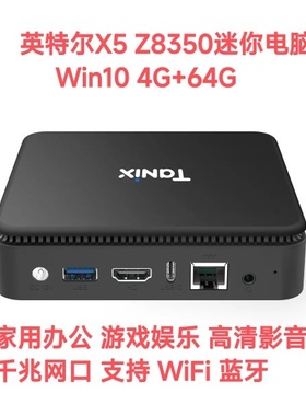 Intel迷你主机Z8350四核N3450家用办公电脑准系统主机高清播放器
