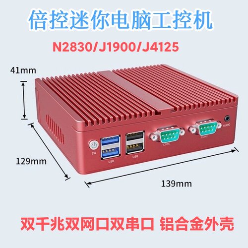 倍控迷你主机N2830四核J1900工控机J4125微型办公电脑准系统主机