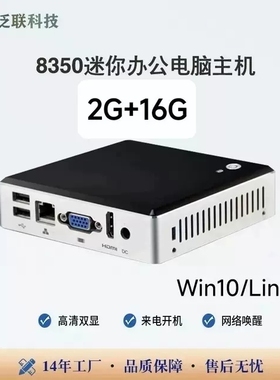 Z8350迷你主机微型服务器电脑准系统主机Win10云桌面终端机2G16G
